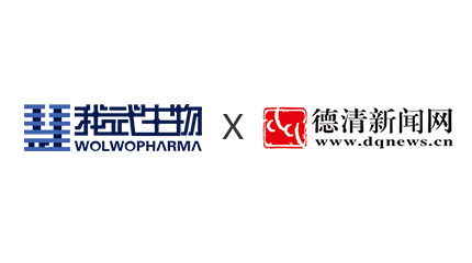 我武生物：精耕医药产业 布局全球市场_德清乐竞体育平台网